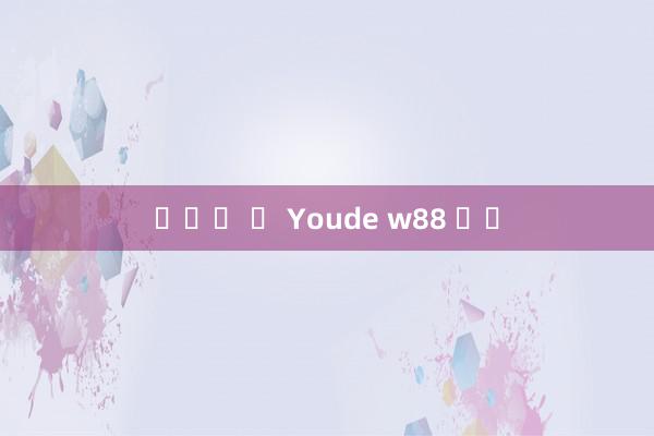 바카라 책 Youde w88 백업